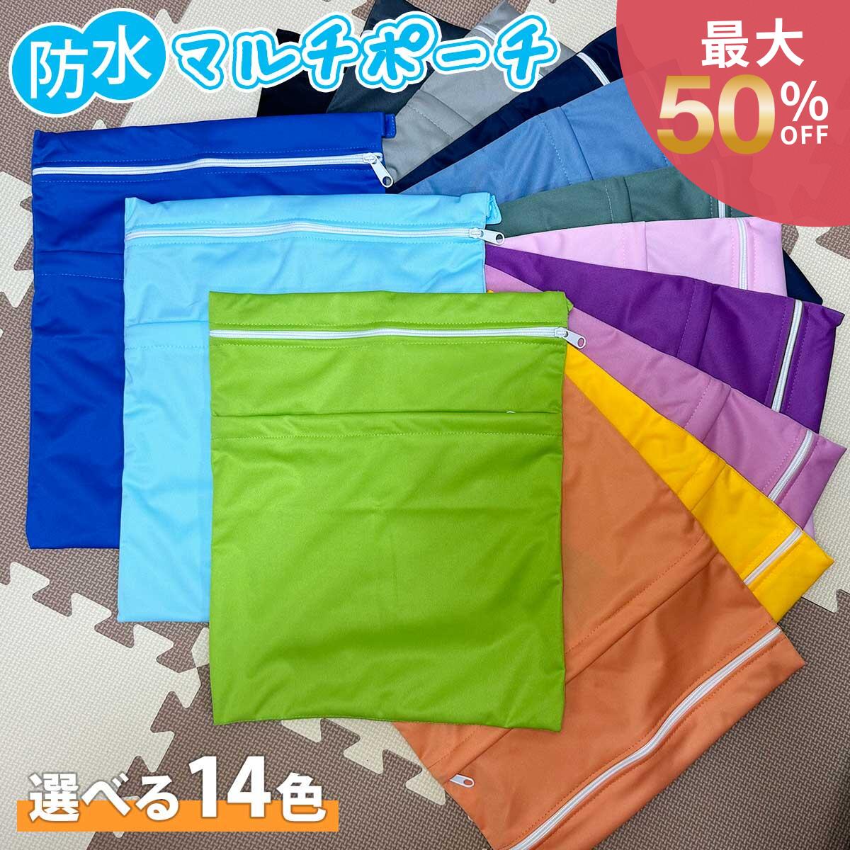 ＼最大50％OFFクーポンあり／防水ポーチ 無地 汚れ物入れ 保育園 幼稚園 防水バッグ 防水袋 おむつポーチ プールバッグ オムツポーチ マルチポーチ お風呂バッグ 温泉バッグ ビーチバッグ ジム 水泳 スポーツ トラベルポーチ 旅行 着替え袋 シンプル かわいい