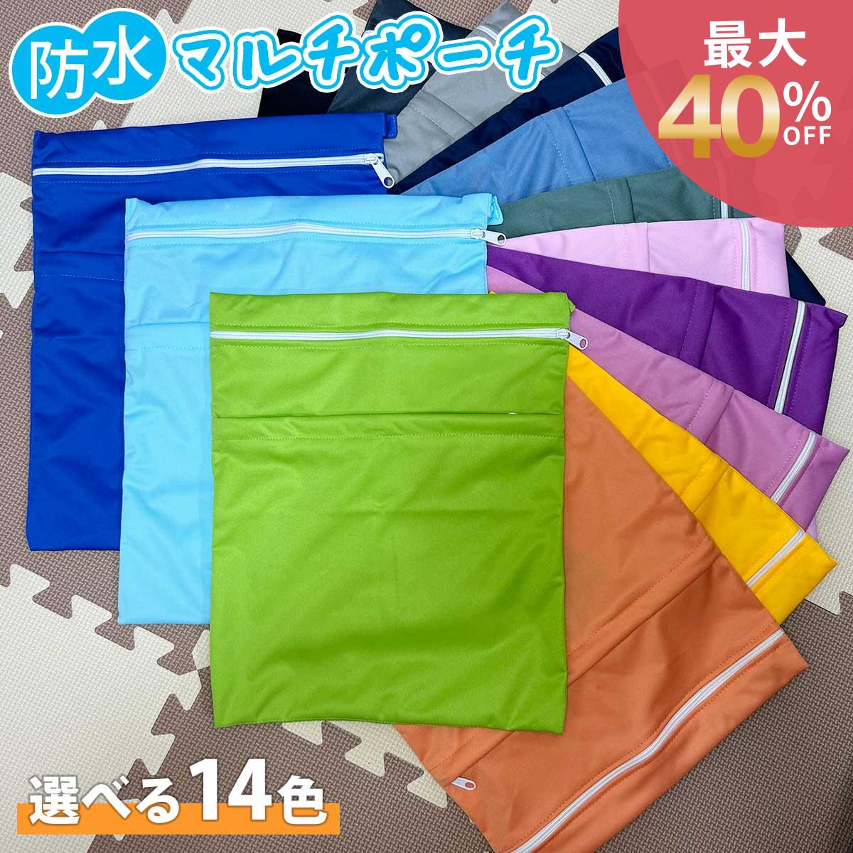 ＼最大40％OFFクーポンあり／防水ポーチ 無地 汚れ物入れ 保育園 幼稚園 防水バッグ 防水袋 おむつポーチ プールバッグ オムツポーチ マルチポーチ お風呂バッグ 温泉バッグ ビーチバッグ ジム 水泳 スポーツ トラベルポーチ 旅行 着替え袋 シンプル かわいい