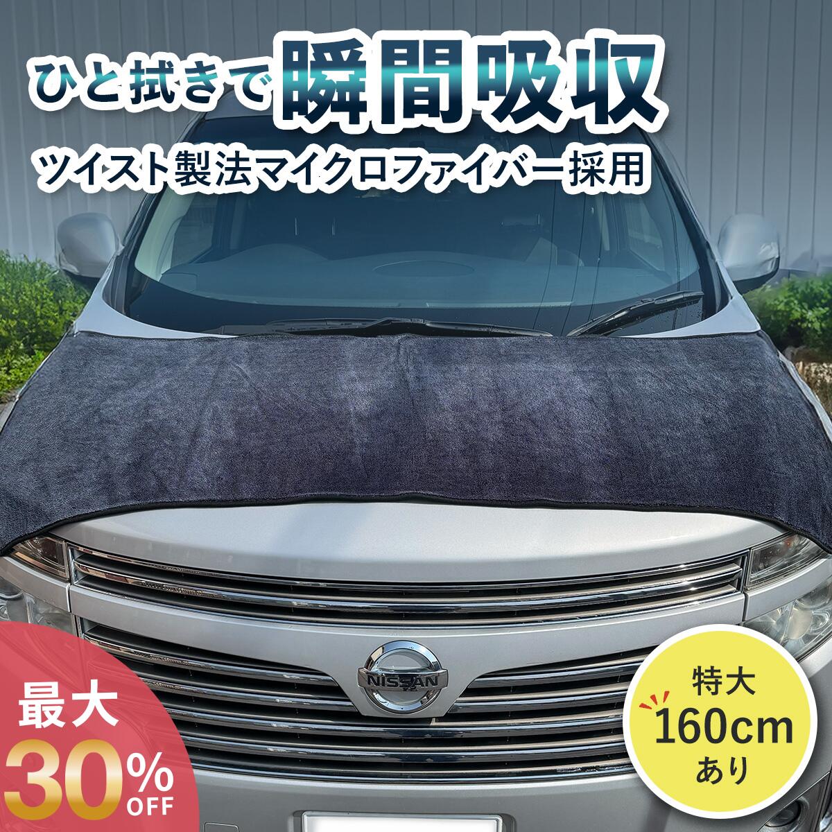 Rakuten - ＼マラソン最大40％OFFクーポン／洗車タオル マイクロファイバー 吸水 大判 洗車 拭き上げ クロス 傷防止 大判 タオル 洗車グッズ 160cm セット 吸収 速乾 窓拭き フロントガラス 洗車用品 速乾性 SUV ミニバン