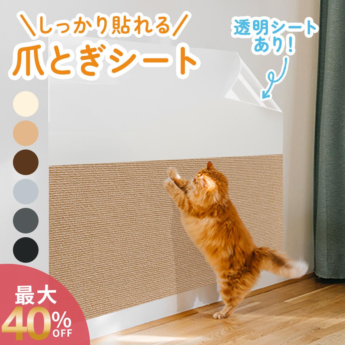 ＼スーパーセール最大50％OFFクーポン／猫 爪とぎシート 猫 爪とぎ シート 防止 壁 貼り付け  ...