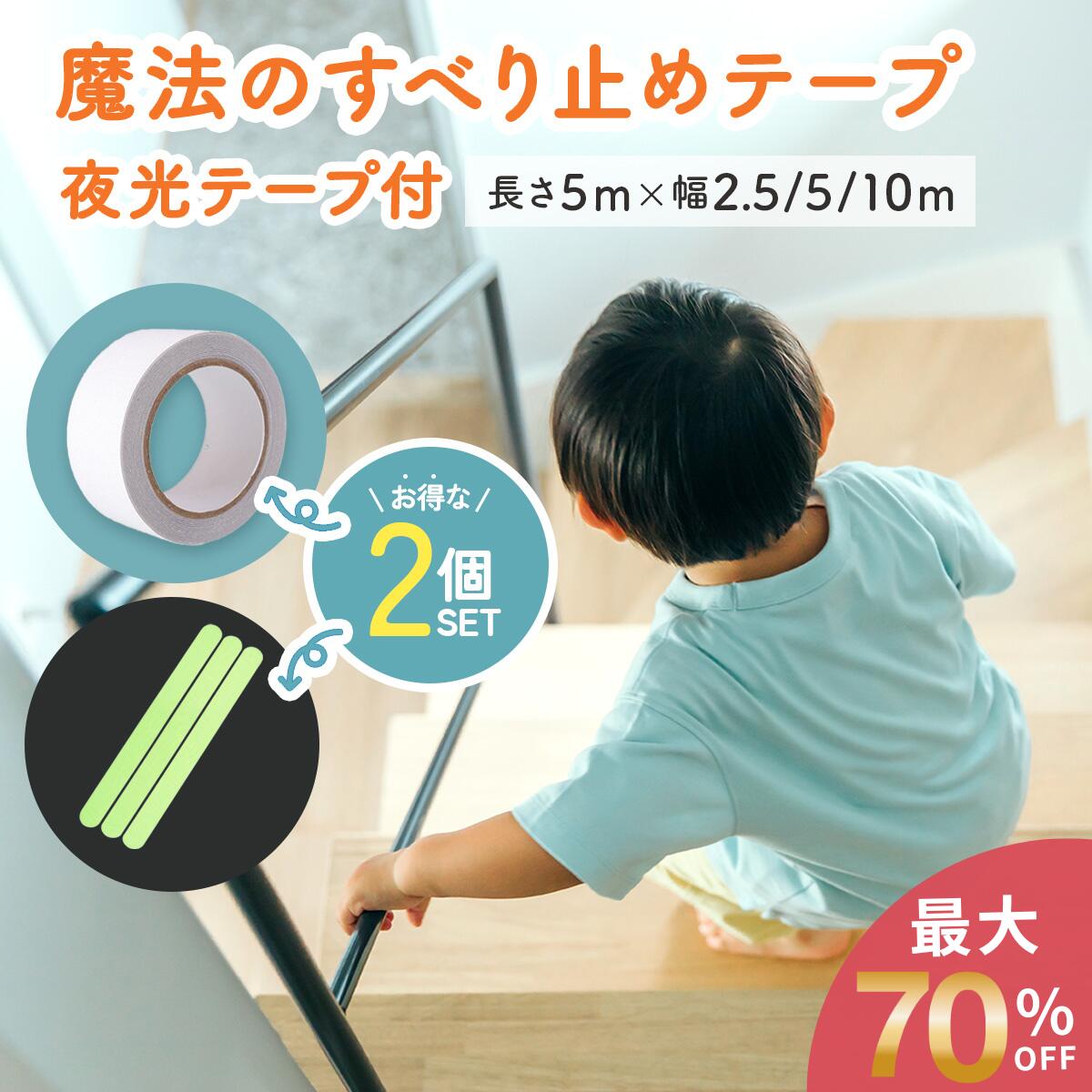 ＼新発売記念 最大70％オフクーポン／階段 滑り止めテープ 転倒防止 透明 10cm 5cm 2.5cm 幅 5m 滑り止め 目立たない 年寄り 子供 ペット ...