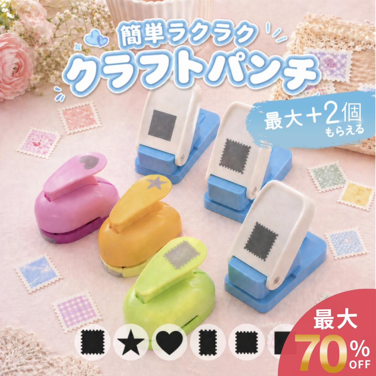 Creative Memories スクラップブッキング用パンチ 10個セット 楽天市場】スクラップブッキング パンチの通販