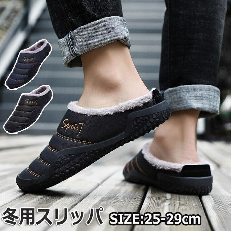 冬用サンダル メンズ スリッパ ルームシューズ あったか 外履き オフィス サンダル 起毛 暖かい 防寒 ..