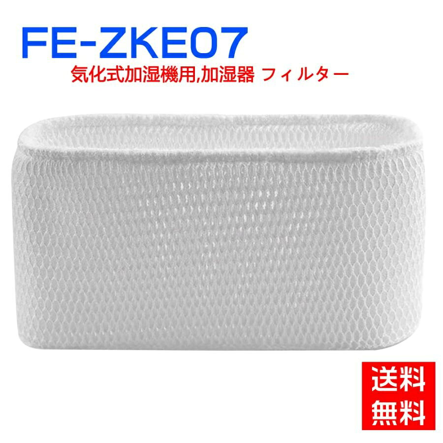 パナソニック FE-ZKE07 FEZKE07 （1枚入り） 加湿フィルター 加湿器 フィルター fe-zke07 気化式加湿機用 交換フィルター （互換品）