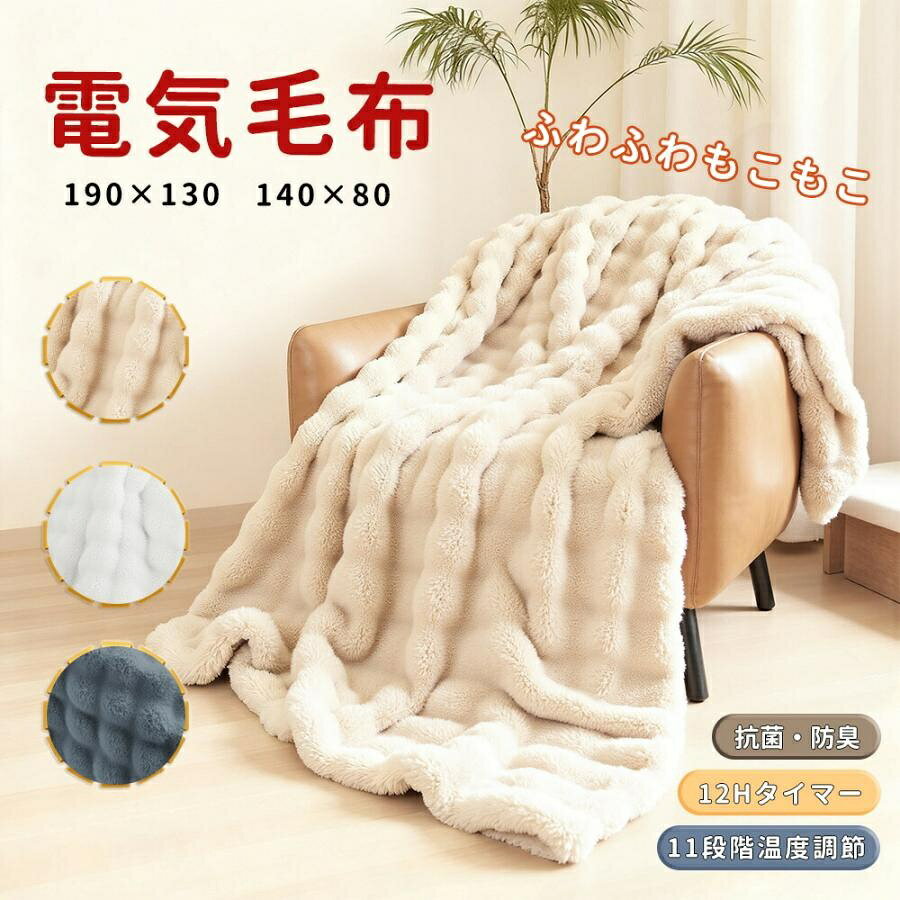 Other - ふわとろ毛布 掛け敷き 毛布ブランケット もこもこ 即暖 保温 電気毛布 ひざ掛け シングル 電気ブランケット 洗える ふわもこ 2枚合わせ毛布 厚手 あったかい