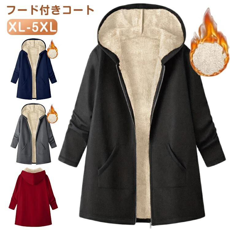 Rakuten - フード付き 中綿コート 裏起毛 レディース 防寒 大きいサイズ XL-5XL 秋冬 ミドル丈 無地 コート 暖かい 防寒着 通勤 カジュアル シンプル 保温 30代 40代 50代 柔らか おしゃれ 通勤 アウター 体型カバー