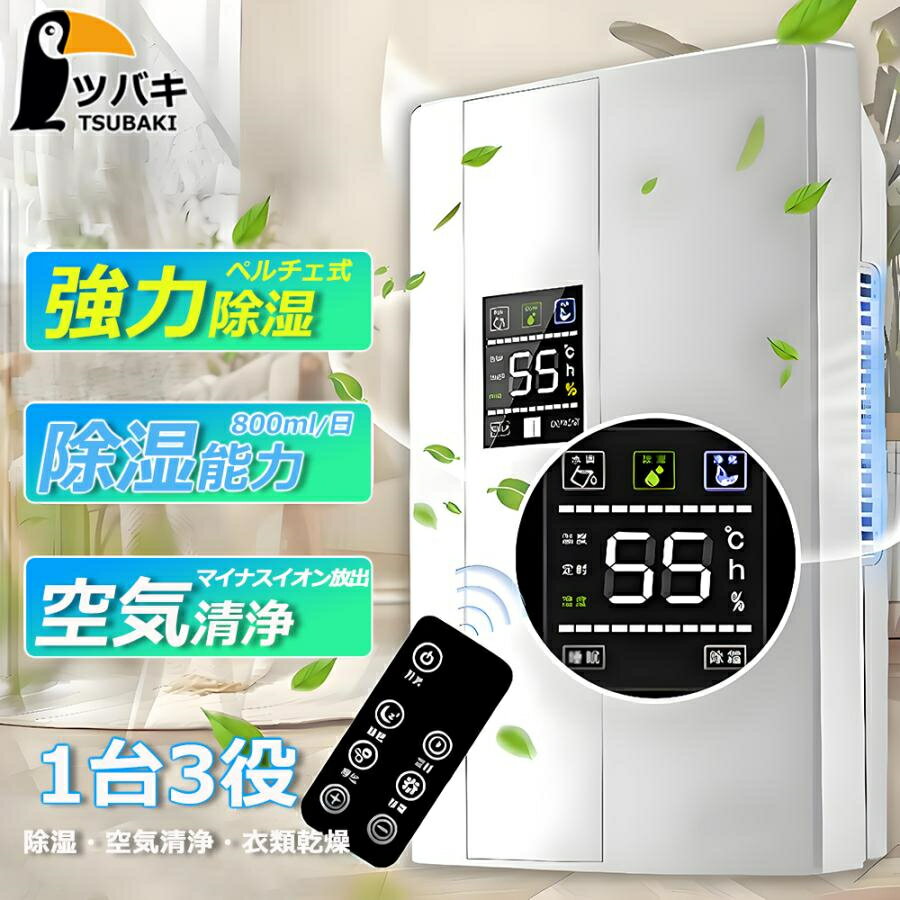 強力除湿機 ペルチェ式 2.2L 空気清浄機 除湿器 小型 乾燥器 電気代 省エネ コンパクト 静音 消臭 結露対策 湿気取り 部屋干し 家庭用 梅雨 オールシーズン