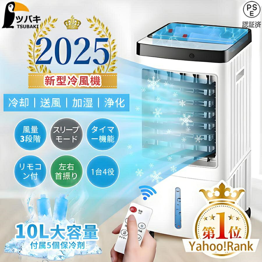 Rakuten - 冷風扇風機 小型 一台四役 冷風機 強力 サーキュレーター 羽なし 冷風扇 上下左右首振り 10L大容量 氷入れ 静音 涼しい 1秒冷却 移動式エアコン 節電 新生活