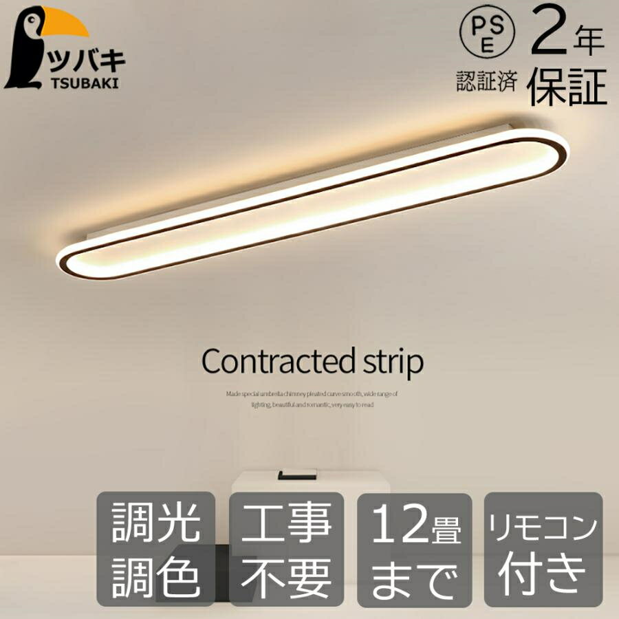 Rakuten - シーリングライト LED おしゃれ 長方形 北欧 薄型 6畳8畳10畳12畳 調光調色 天井照明 照明器具 間接照明 リビング照明 和室照明 寝室 リモコン付き 廊下 キチン