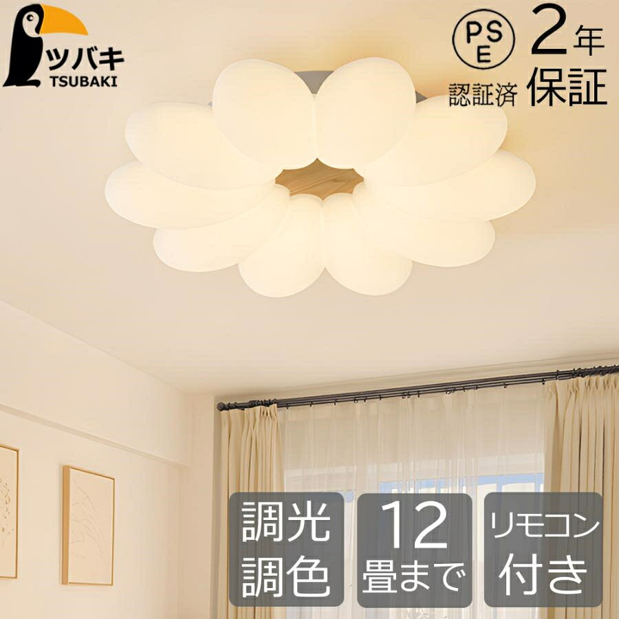 Rakuten - シーリングライト LED 花形 おしゃれ 調光調色 6畳 8畳 10畳 12畳 led照明器具 天井照明 子供部屋照明 リビング照明 照明器具 和室 洋室 寝室 引掛対応 工事不要