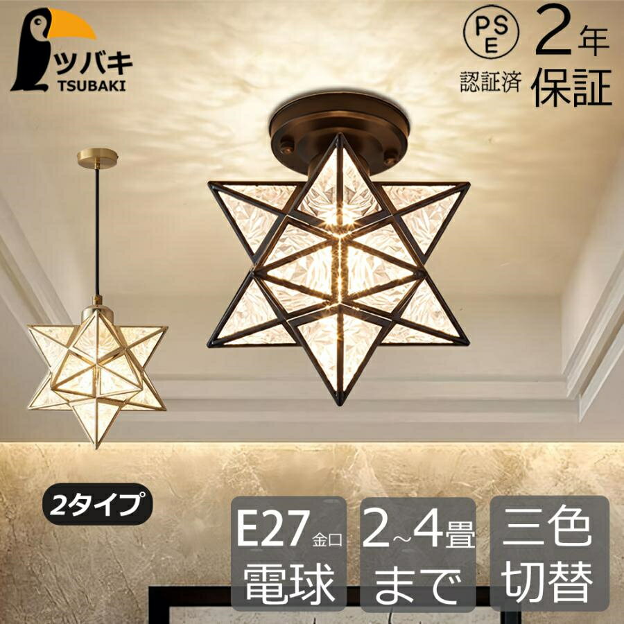 Rakuten - ペンダントライト LED おしゃれ 星型 1灯 シーリングライト 照明器具 フロスト 天井照明 トイレ 階段 玄関 カフェ スター 食卓 新生活 簡単取付 寝室 洗面所