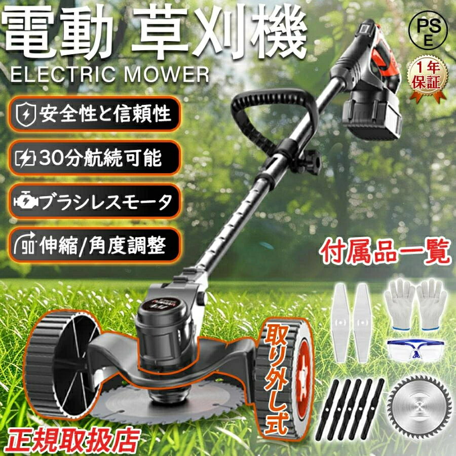 【仕様】 ◆商品：マキタ同じデザイン充電式草刈り機 ◆サイト画像は2025年モデルとなり、仕様が多いので選択項目でご確認ください。 ◆サイズ:95＊25＊11cm ◆本機質量：1.0kg ◆バッテリー重量：5段-バッテリー約300g、10段-バッテリー約500g、15段-バッテリー約750g 【コードレス草刈り機】 草刈りの効率アップに役立つアイテム、どこでも気軽に使えます！ 【マキタバッテリー併用】 ★適合 型番 バッテリー併用 :マキタ 18V シリーズ： bl1830 bl1840 bl1850 bl1860 bl1430b bl1460b bl1860b bl1830b bl1850b bl1860b bl1890bなど 【ブラシレスモーターを搭載&回転方向】 ブラシレスモーターは、整流子やブラシなどの機械的な接触部を取り除いたモーターです。ブラシレスモーターのメリットは放熱性良い、ハイパワー、静音化、長寿命化です。 ◆ご注意：芝刈り機のサイズオプションによって付属品に違いがあります。予めご了承ください。 【パッケージの内容】 1、主体*1 2、スチールブレード*2 3、チップソー*1 4、ゴーグル*1 5、手袋*1 6、調整ツール 7、ナイロンブレード*5 8、日本語取扱説明書（pdf） 【この商品について】 【コードレス 充電式 草刈り機】 充電式草刈機はエンジン式のように燃料を補給する必要が無く、安全に使用することができる便利な草刈機です。充電式でコードレスだから、どこでも持ち運べて便利コードが絡まったり、うっかり切断することもないので安心。コードレスでも切れ味抜群！高速回転するブレードで伸びきった太い草や小枝が効率にカットでき、ラクラクな体験が実現！ 【角度や長さを調節できる】 約90～128CM伸縮可能なので、自分の身長に合わせてお使い頂けます。小さくすれば車での持ち運びも便利、倉庫への収納にも邪魔になりません。ヘッド部分の角度ボタンを押すと、角度を3段階に調節できます。地面や垣根など、用途に合わせて変えられるので作業がはかどります。 【安全面を考慮した設計】 安心してお使いいただくために、様々な安全保護対策を施しています。ダブルロックで誤操作防止、不意の誤操作を防ぎます。また保護カバー付きで小石やゴミの飛び散りを防いでくれます。 【軽量＆女性でも快適に使える】 モーター駆動のため、振動が少なくて軽くて取り回しやすく、振動による疲労を軽減することができます。作業音も小さめなのが特徴です。
