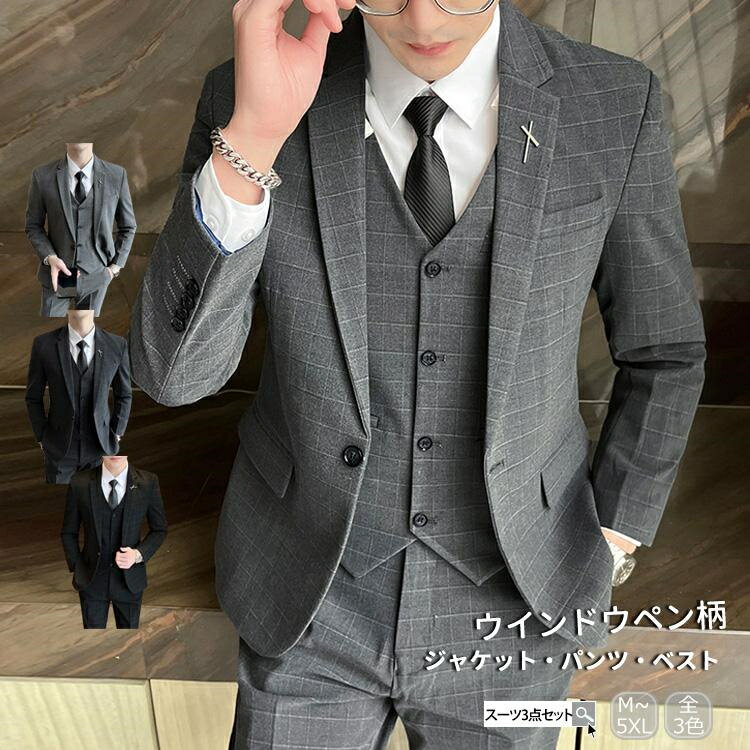Rakuten - 3点セットビジネススーツ メンズスーツ フォーマルスーツ 秋冬 大きいサイズ 洗える カジュアルスーツ 卒業式 卒園式 入学式 3ピース スリム 通勤