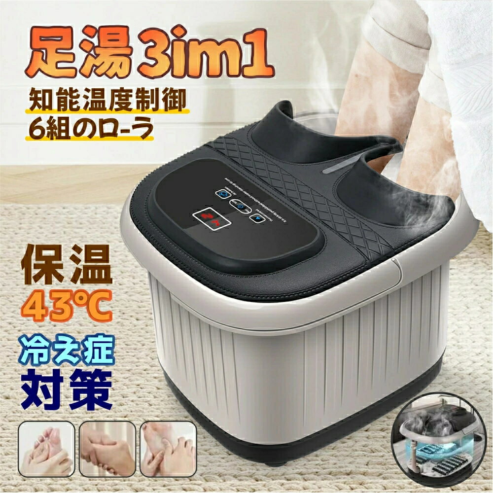 足湯器 フットバス 電気加熱 疲れ解消 足湯 自動加熱保温 フット 疲労軽減 足冷え性対策 血液循環 あし湯 家庭用 フットケア 保温 パバブル機能付きフットケア 足湯バケツ フットバス器 足浴グッズ 足つぼマット足浴器 保温フットバス 燻蒸 足湯 健康 敬老の日