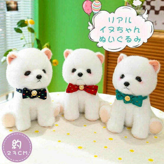 Rakuten - ぬいぐるみ ふわふわ 犬 いぬ イヌ かわいい ペット リアル 小犬のおもちゃ ポメラニアン 犬のおもちゃ おもちゃ ぬいぐるみ ペット ミニ 本物 クリスマス プレゼント ギフト 贈り物 抱き枕 お誕生日 可愛い 子供 男の子 女の子 女性 こどもの日 約23cm
