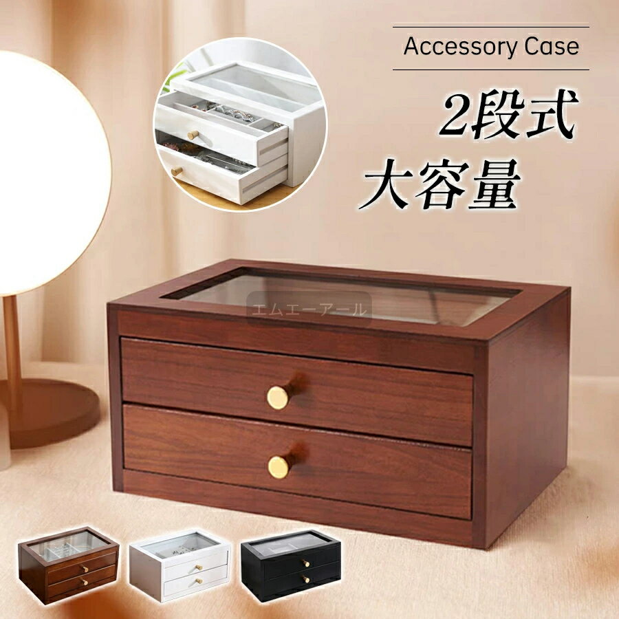 アクセサリーケース 2段式 ジュエリーボックス 木製 アンティーク風 ジュエリーケース アクセサリーボックス 可愛い 指輪 リング ピアス イヤリング ネックレス 収納ボックス 大容量 収納 おしゃれ コンパクト