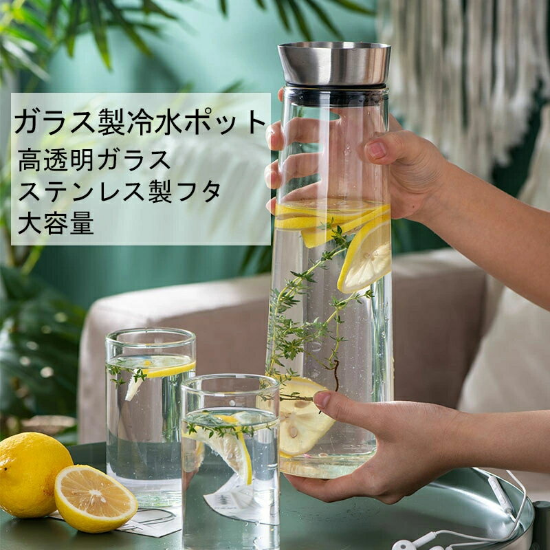 ガラスピッチャー 蓋付き 1L 1.5L 麦茶ポット ドアポケット 水差し 冷水筒 ウォーターピッチャー ポッ..