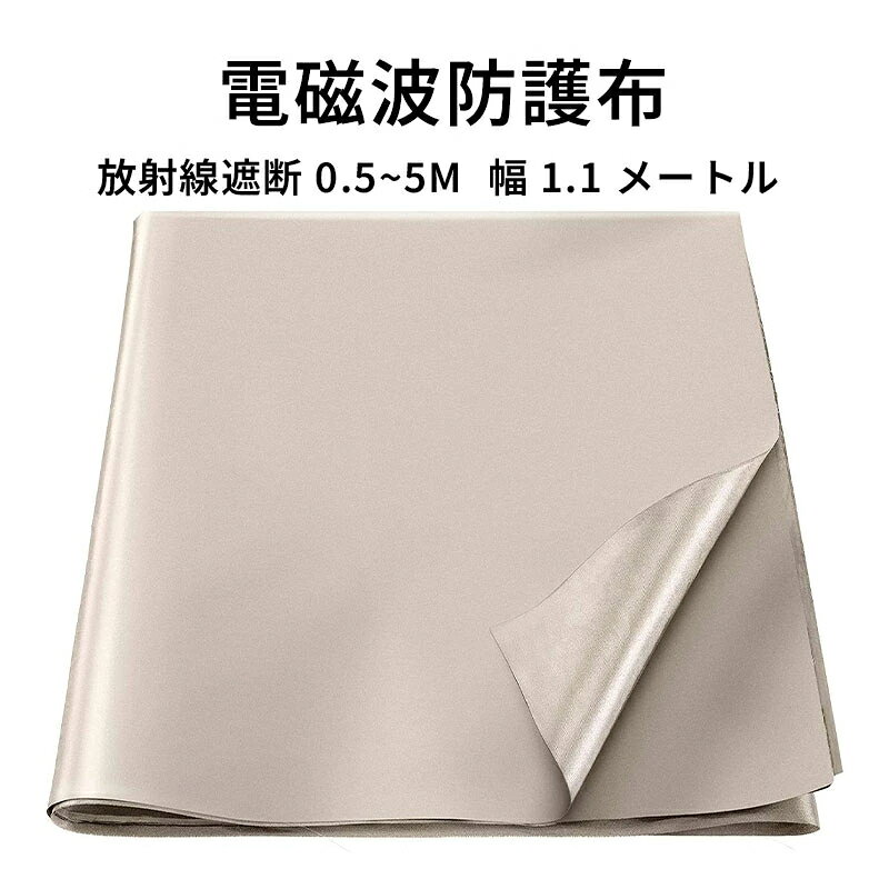 Fabric, Cloths - 電磁波 遮断シート 防護布 電磁波防護布 電磁波防止グッズ 放射線 放射線 電磁場 放射線遮断 防護布 電波防止シート クレジットカードデータ 電磁波シールド GBS 生地 RFID 電磁波カット 遮断 大きいサイズ スキミング防止 布