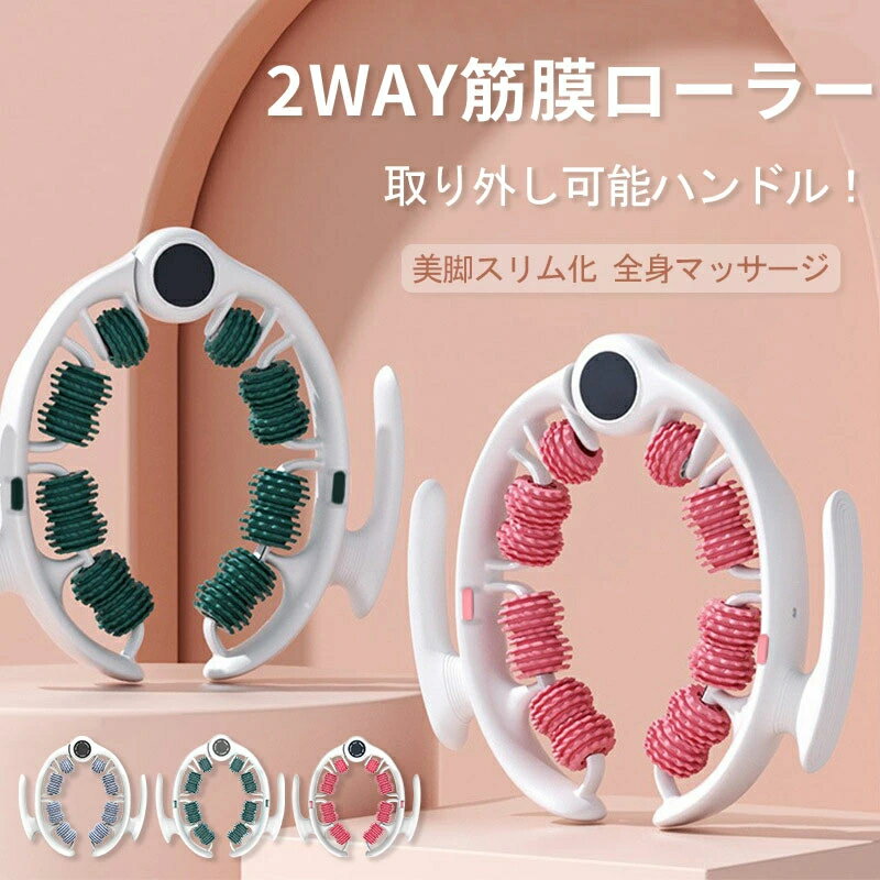 2WAY 筋膜クーラー取り外し可能設計搭載！美脚化効果で足のむくみ・弛みを改善、全身の筋膜・筋肉疲労を一掃、家庭でも簡単使用できる多機能マッサージャー