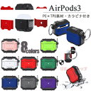 Airpods 3 ケース Airpods 第三世代 2021 カバー おしゃれ 個性 Airpods3 カバー かっこいい カラビナ付き 指紋防止 エアーポッズプロ ケース キレー 高品質 スタイリッシュ AirPods3ケース 収納 第3世代 2021 人気 紛失防止 Airpods3 保護ケース 鎧 全面保護 耐衝撃 軽量