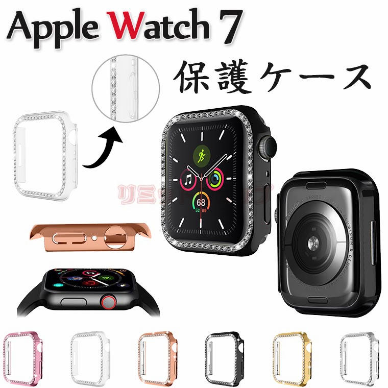 【在庫発送あり】Apple Watch Series 7 ケース 41mm 45mm Apple Watch7 カバー キラキラ apple watch7 保護ケース apple watch series7 45mm ケース apple watch series 7 用 41mm アップルウォッチ 保護カバー iWatch7 PCフレーム ラインストーン メッキ加工 綺麗 女性向け