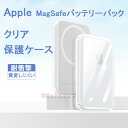 MagSafe ケース MagSafeバッテリーパック ケース MagSafe対応 磁気ワイヤレスモバイルバッテリー 保護カバー MagSafe充電 保護カバー クリア 透明 柔軟 おしゃれ 耐衝撃 傷防止 MagSafeワイヤレス充電 ケース かわいい 柔らかい 高品質