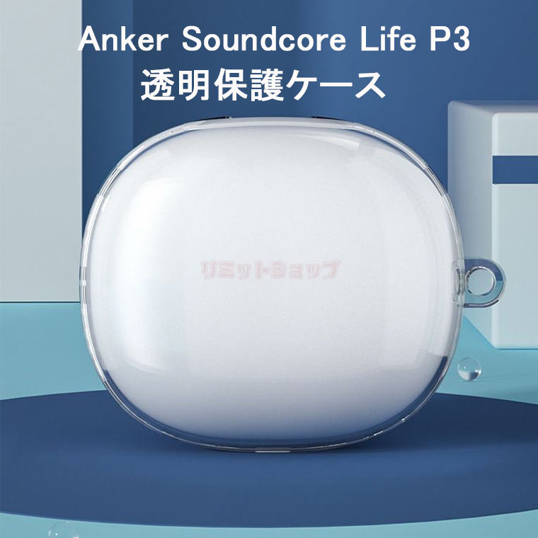 イヤホンケース Anker Soundcore Life P3 ケース Anker Soundcore Life P3 透明 クリア 保護カバー Anker Soundcore Life P3 透明ケース おしゃれ カバー 傷つき防止 ケース イヤホン 保護ケース カバー シンプルケース Anker Soundcore Life P3 ケース