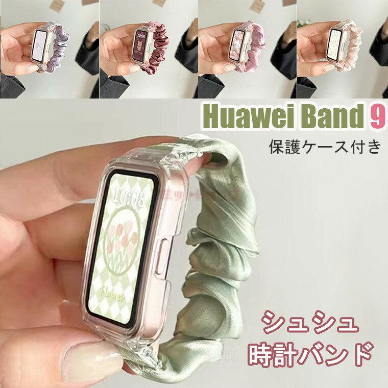 HUAWEI Band 9 oh یP[X NA HUAWEI Band 8 P[X  oh ւxg VV HUAWEI Band 7 oh P[X HUAWEI Band9 uXbg pt@[EFC EHb` ̎ oh eS VVvoh oh z 