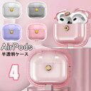 AirPods 4 ケース AirPods 第4世代 ケース エアポッズ 第 4 世代 カバー 可愛い AirPods4 透明ケース AirPods 4 クリア...