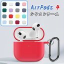 AirPods 4 ケース AirPods 第4世代 ケース エアポッズ 第 4 世代 カバー カラビナ付き AirPods4 カバー シリコン かっこいい 耐...