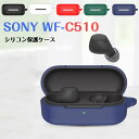 SONY WF-C510 ケース SONY ソニー WF-C510 ケース カバー シリコン ケース カラビナ付き SONY WF-C510 イヤホンケース カ...