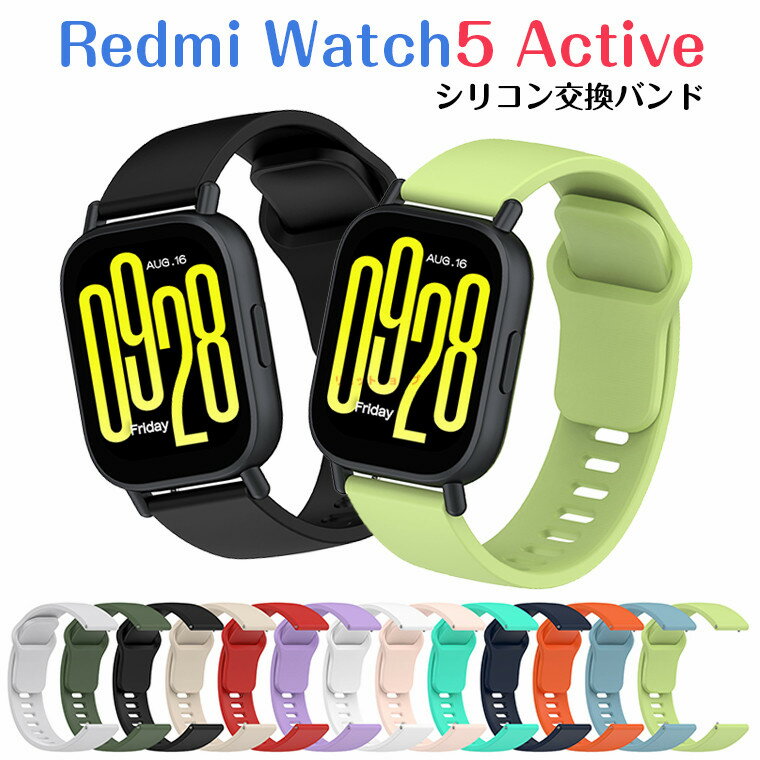 Redmi Watch5 Active バンド Redmi Watch 5 Active 交換 ベルト シリコン 交換ストラップ 交換バンド Redmi Wat...