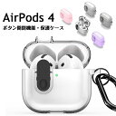 AirPods 4 ケース AirPods 第4世代 透明ケース ボタン付き エアポッズ 第 4 世代 カバー おしゃれ 開閉ボタン付き AirPods4 クリ...