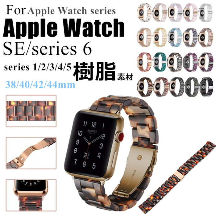 Apple Watch series7 45mm バンド 交換用ベルト 樹脂素材 Apple Watch Series 7 41mm バンド 樹脂素材 Apple Watch Series 6 SE 5 4 3 バンド 38 40 42 44mm おしゃれ 耐衝撃 アップルウオッチ 交換バンド 調整 iWatch 7 ベルト かっこいい 耐久性 装着簡単 可愛い Series 7