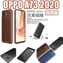 OPPO A73 2020 背面カバー 炭素繊維紋 カーボン調 かっこいい 耐衝撃 背面ケース OPPO Reno A 人気 高品質 OPPO A73 2020 シンプル OPPO A73 2020 軽量 OPPO A5/A9 2020 ケース 背面 カーボン柄 上質 傷防止 人気 おすすめ 頑丈 OPPO Find X2 Pro