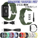 HUAWEI WATCH FIT new Special Edition バンド huawei watch fit new 交換バンド ベルト シリコン 交換ベルト 柔らかい WATCH FIT NEW 着替え 高品質 ファーウェイ ウォッチ 通気性 時計替えベルド スマートウォッチ 運動 Huawei Watch Fit 着装道具付き