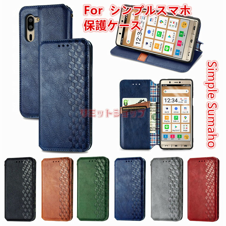 Rakuten - シンプルスマホ7 6 5 A001SH ケース 手帳型 落下防止 頑丈 シンプルスマホ7 ケース Simple Sumaho 7 6 ケース 商務 スタンド simple sumaho 5 a001sf カバー 保護 BASIO active2 シンプルスマホ7 高質量 シンプルスマホ6 ケース 収納 磁気内蔵 通勤 シンプルスマホ7 6 5