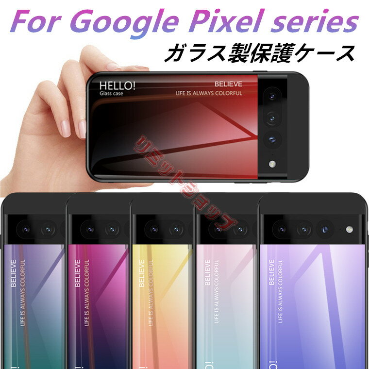 Rakuten - Google Pixel 10 Pro ケース Google Pixel 10 Pro XL ケース Google Pixel8a 7a 6a pro ケース 強化ガラス グラデーション 背面 Pixel 8a カバー ガラス かっこいい 耐衝撃 Google Pixel 9 Pro グーグル ピクセル8a スマホケース ガラス pixel 9 pro xl 軽量 Pixel 7a ガラス