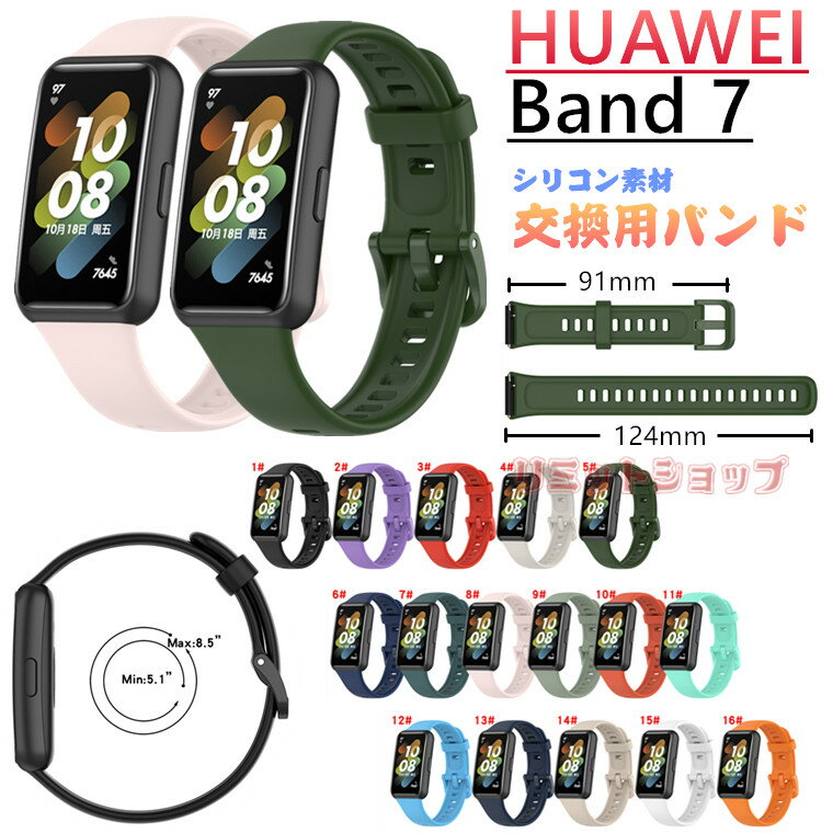 HUAWEI Band 8 交換ベルト HUAWEI Band 7 交換ストラップ ベルト シリコン 交換ベルト 柔らかい 交換 HUAWEI Band 8 着替え 高品質 ファーウェイ ウォッチ huawei band 8 時計ベルド 替えベルド スマートウォッチ 運動 HUAWEI Band 7 huawei band 7