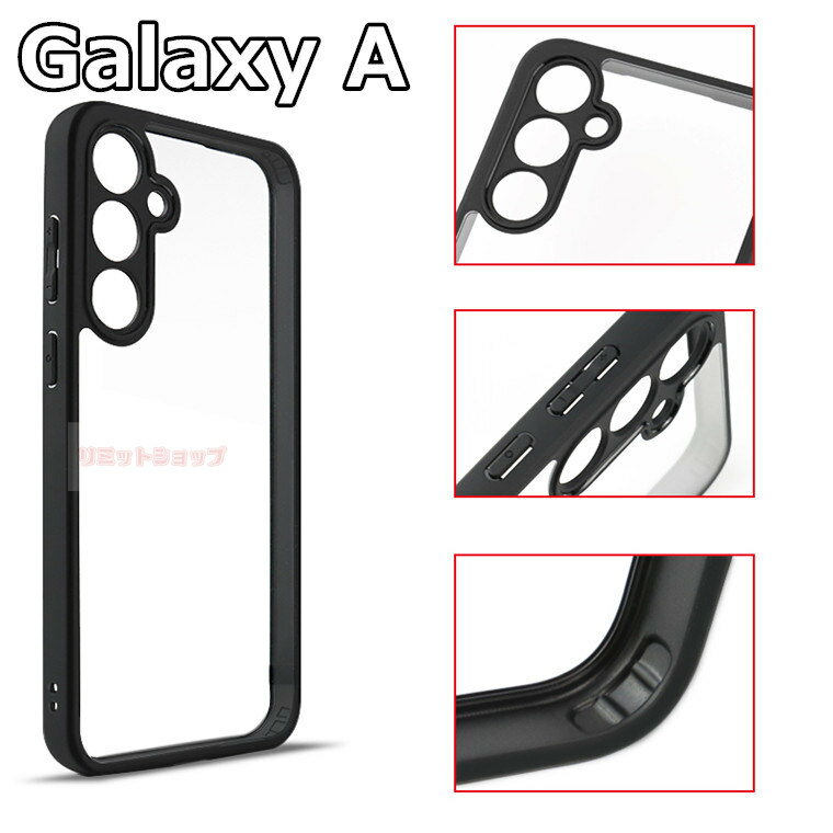 対応端末 Galaxy A57 5G SC-54G Galaxy A36 5G SC-54F/SCG34/SC-54C Galaxy A55 5G SC-53E Galaxy A54 5G SC-53D/SCG21 材質 TPU+PC 特徴 ●この商品はスマホケースです。 ●耐衝撃に優れたケース PC+TPU一体成型のハイブリッド構造による耐衝撃タイプです。キズを防ぎ、軽微な振動や衝撃から守ります。 ●透明度の高いクリアケース 背面がクリアなので好きなシールや写真を入れてカスタマイズOK ●本体のフォルムに合わせた設計 ケースを装着したままで、カメラ機能や充電コネクターの接続、タッチパネル操作が可能です。また各種ボタンの操作も使用可能です。 ●防塵仕様 スピーカーホールには細かいメッシュにすることで防塵効果が向上 ※仕入れる生産ロットにより、色合いや模様の出方が若干変わる場合がございます。予めご了承ください。 セット内容 ケース本体 備考 【ご注意ください】 ▼画像はサンプルです。1点1点手作りのため、製作過程での傷汚れや画像との細かな違いなどがある場合がございますがご了承ください。 ▼ご使用されているパソコンのモニターや、携帯電話のメーカー・機種・画面設定等により、実際の商品の色と異なって見える場合がございます。色についての返品や交換はお受けできませんので予めご了承ください。 ▼ケースのみの販売となりスマートフォン本体などはついておりません。