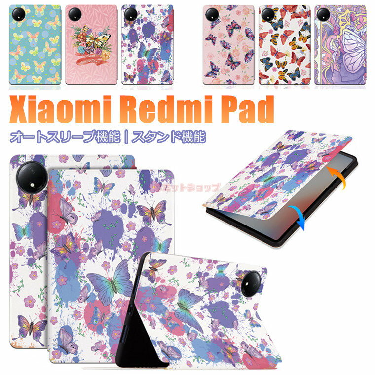 Redmi Pad 2 9.7インチ 2026 ケース Redmi Pad SE 8.7 4G ケース redmi pad2 9.7inch 保護カバー タブレット オートスリープ機能 ブック型 全面保護 Xiaomi Redmi Pad SE 11 ケース redmi pad se 8.7 4g 保護カバー レッドミーパッド 耐衝撃 蝶柄 手帳型 スタンド 可愛い