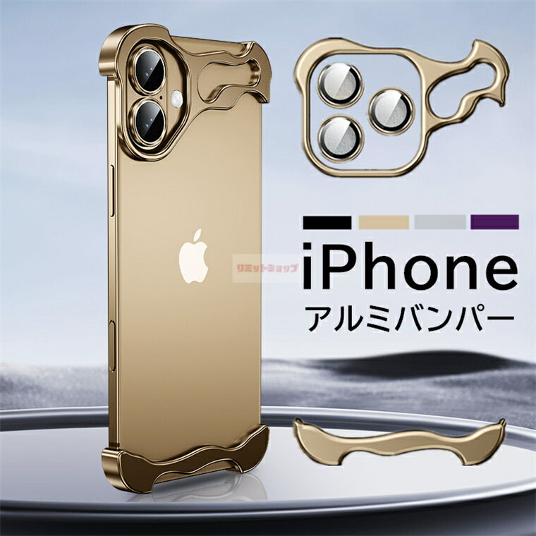 Rakuten - iPhone16 金属フレーム 9Hガラスレンズカバー iPhone16 Pro アルミ製 iPhone16 Plus カバー iPhone16 Pro Max 四隅保護 アルミバンパー レンズ保護 iphone16 pro max カバー アルミ合金 シンプル アイホン16 ブロ iphone15 plus カッコイイ 航空アルミ カバー 衝撃吸収