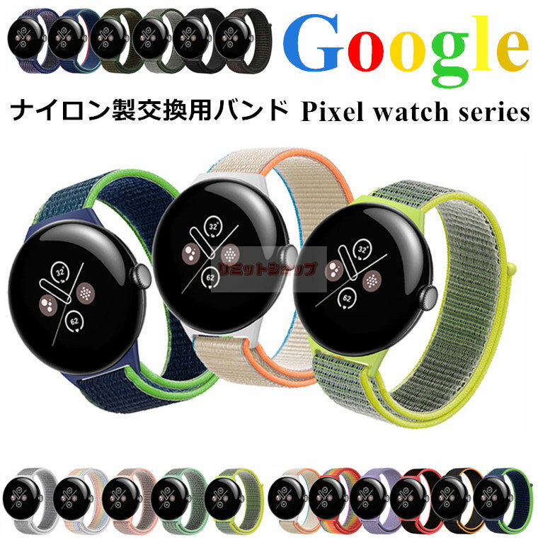 Other - Google Pixel Watch 4 45mm バンド 交換用 ナイロン製 Google Pixel Watch 3 45mm バンド Google Pixel Watch 4 交換バンド 柔らかい google pixel watch 4 着替え 高品質 ベルクロ 替えベルド google pixel watch 3 マジックテープ グーグル ピクセル ウォッチ 時計バンド