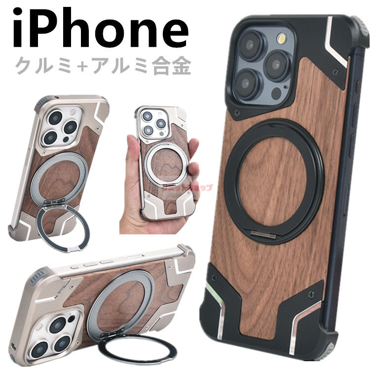 乐天商城 - iPhone16 ケース クルミ アルミ合金 iPhone16 Pro カバー 木製 アルミバンパー iphone16pro かっこいい iPhone 16 Pro Max カバー リング吸着 車載用 天然木 アイフォン16 ケース iphone151413 ネジ iphone16 pro max plus リングホルダー ウォールナット メタル 個性 原木