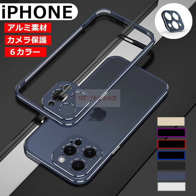 iPhone16 Pro 金属フレーム iPhone16 金属製カメラ保護 iPhone16 Plus カバー iPhone16 Pro Max 散熱 アルミバンパー ネジ レンズ保護リング iphone16 pro max カバー アイホン16 ブロ マックス プラス iphone15 plus カッコイイ 航空アルミ 高品質 ケース カバー 衝撃吸収