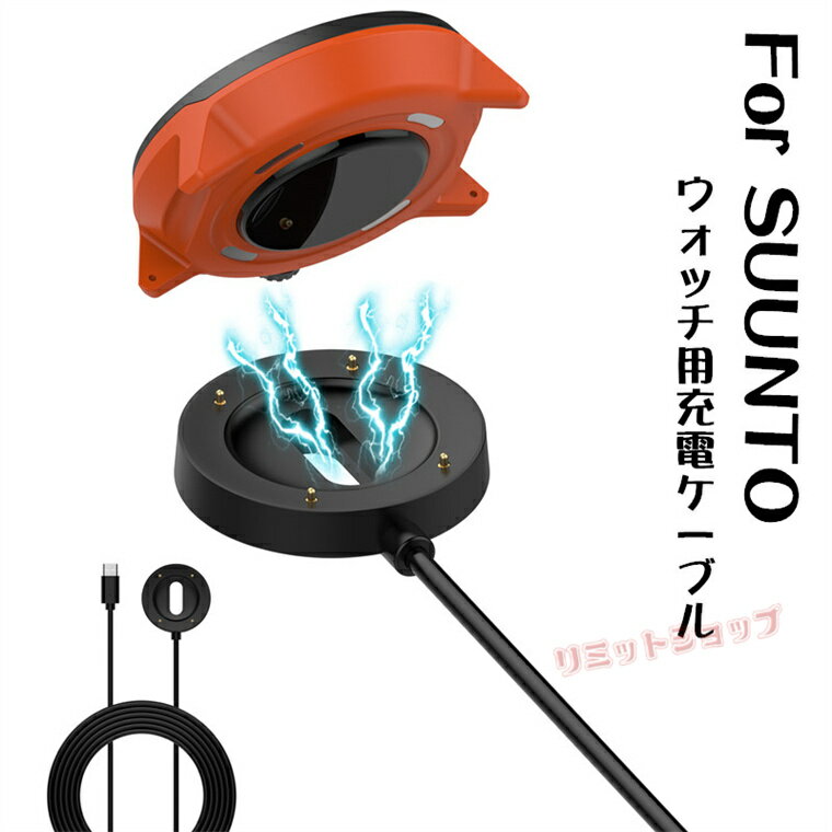 SUUNTO RUN 充電ケーブル Type-C充電 スマートウォッチ SUUNTO RUN 充電器 ケーブルコード 充電アダプタ SUUNTO RUN用充電ケーブル suunto run 充電ケーブル SUUNTO RUN スント スマートウォッチ Type-C 軽量 SUUNTO RUN 充電線 SUUNTO RUN 磁気吸着充電 便利 簡単