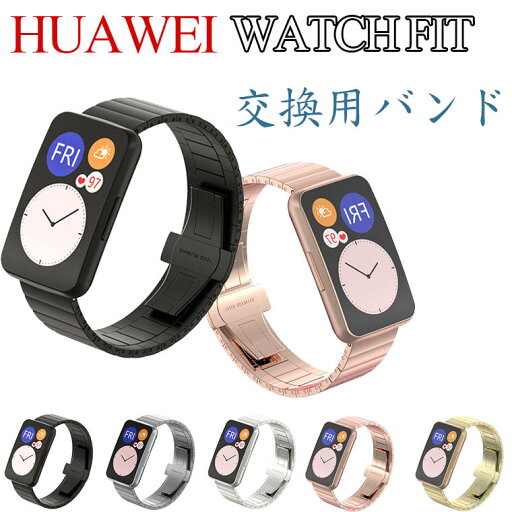 HUAWEI WATCH FIT バンド HUAWEI WATCH FIT 交換バンド ベルト 金属製 交換ベルトビジネス風 交換バンド HUAWEI WATCH FIT 着替え 高品質 ファーウェイ ウォッチ おしゃれ 時計ベルド 替えベルド スマートウォッチ 運動 腕時計 HUAWEI WATCH FIT メンズ 通勤 耐久性 HUAWEI WATCH FIT バンド HUAWEI WATCH FIT 交換バンド ベルト 金属製 交換ベルトビジネス風 交換バンド HUAWEI WATCH FIT 着替え 高品質 ファーウェイ ウォッチ おしゃれ 時計ベルド 替えベルド スマートウォッチ 運動 腕時計 HUAWEI WATCH FIT メンズ 通勤 耐久性