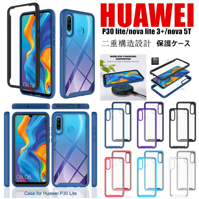 HUAWEI P30 lite ケース クリア HUAWEI nova lite 3 ケース 耐衝撃 P30 lite Premium レンズ保護 二重構造 ファーウェイ ケース PC TPU HUAWEI nova lite 3 耐衝撃 nova lite 3 ケース 指紋認証 カバー 透明 ワイヤレス充電 かっこいい 二重構造 P30 lite