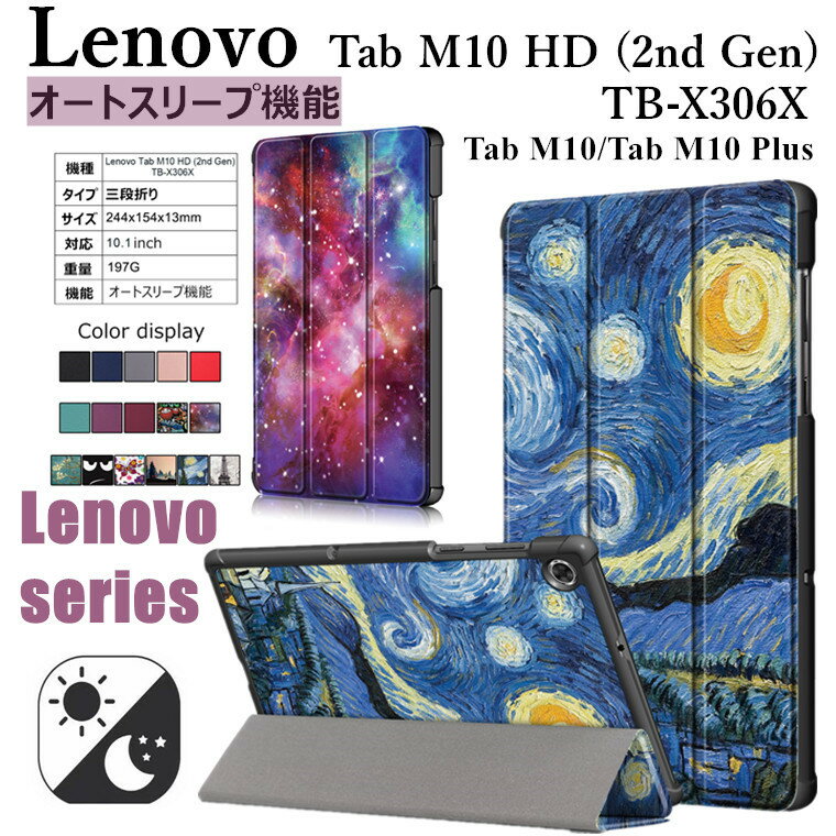 Rakuten - Lenovo Tab M10 HD (2nd Gen) 10.1 TB-X306X ケース Tab M10 HD (2nd Gen) カバー 手帳型 三つおり レザー 耐衝撃 Lenovo Tab P11 Pro おしゃれ 花柄 星空 レノボ タブレット ケース 革 高品質 かっこいい Tab M10 HD (2nd Gen) カバー 全面保護 薄型 オートスリープ