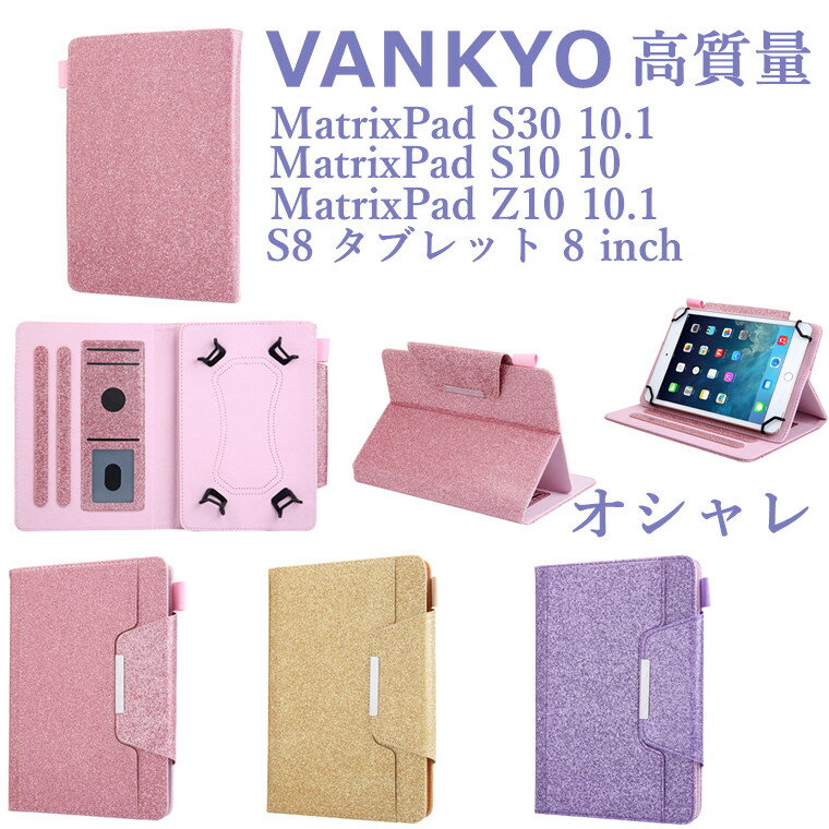 VANKYO タブレット vankyo MatrixPad P40 10インチ P30 10.1 手帳型 カバー S30 S10 Z10 レザー オシャレ S20 S8 キラキラ 収納 MatrixPad S30 10.1 可愛い スタンド S10 ブック型 革製 スタンド MatrixPad Z10 全面保護 耐久性 上質 10.1インチ かわいい 女子 キラキラ